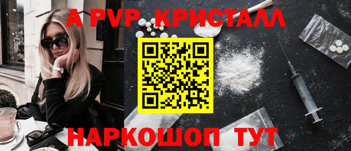 Альфа ПВП Соль  A-PVP Crystall  Вход с VPN  Переславль-Залесский  APVP крисы CK 