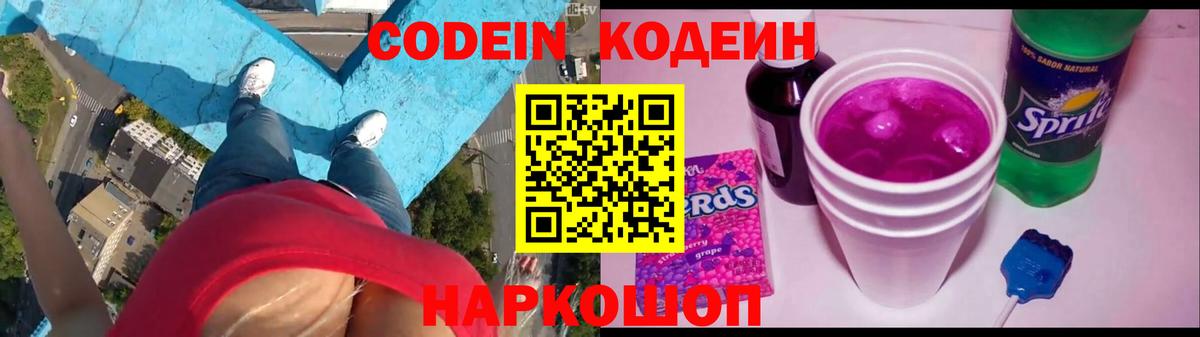 Кодеин напиток Lean (лин)  Вход с VPN  Переславль-Залесский  Кодеиновый сироп Lean напиток Lean (лин) 