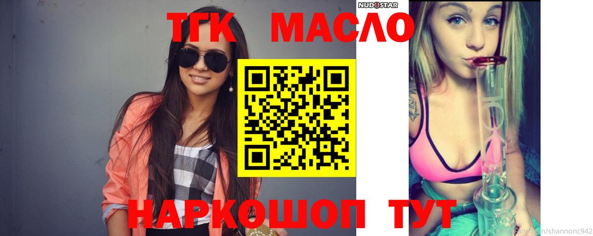 Переславль-Залесский  ТГК гашишное масло  Вход с VPN  ТГК жижа 
